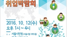 "결혼이민여성 일자리 찾아보세요" 12일 서울시 취업박람회