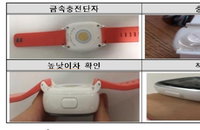 '키위워치'서 기준치 초과 니켈 검출... 판매중단 조치