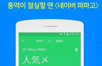 "GS25 네이버와 업무협약... 외국인 손님 네이버 파파고로 대화 한다“