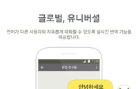 한컴, '말랑말랑 톡카페' 출시…한국어-영어 실시간 번역 지원