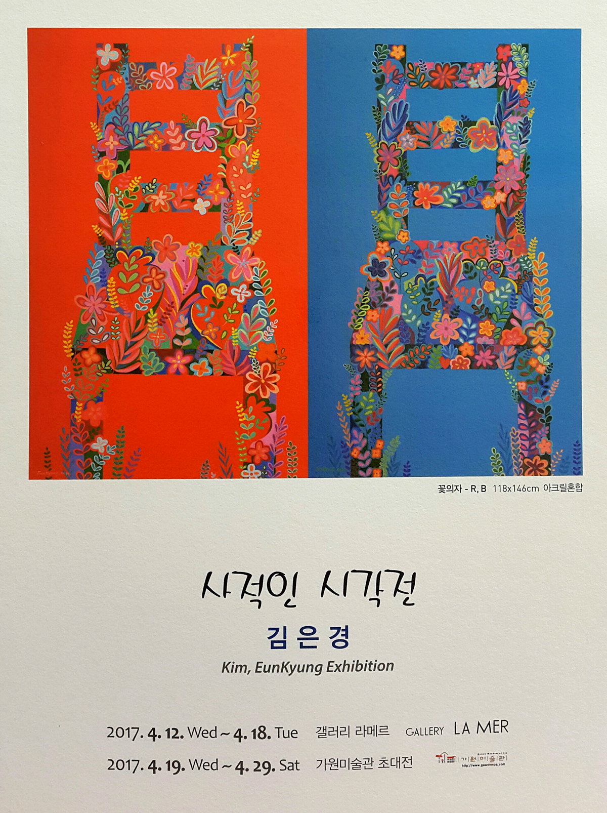 김은경 개인전 김은경 개인전