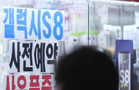 갤럭시S8 "원가는 34만9천원"... 마케팅비·물류비·지원금 빼면 대당 7만∼10만원