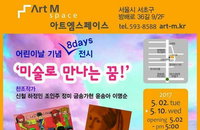 어린이날 기념 전시 ‘미술로 만나는 꿈!’