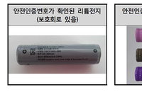 휴대용 선풍기 구입시 배터리 체크하세요...리튬전지 과열·폭발 위험