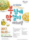 하남서 다음달 '부침개·막걸리' 축제 개최