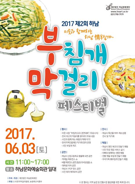 부침개 막걸리 페스티벌 자료사진