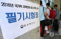 대학생·직장인 약 60%, "공무원 시험 응시 뜻 품고있다"
