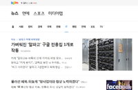 카카오 다음 뉴스에 '꼼꼼히 본 뉴스' 추가... '열독률' 측정 취지
