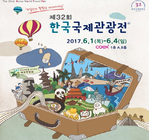한국국제관광전 포스터 자료사진