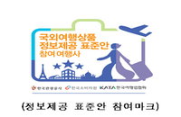 '쇼핑·옵션관광' 불만 잠재운다... 국외여행상품 정보제공 표준안 마련