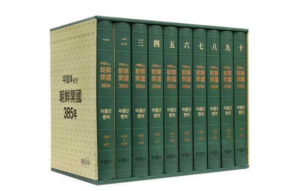 
▲우정체로 쓴 조선개국 385년