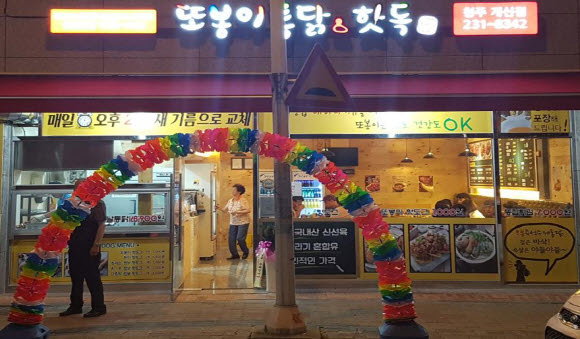 ▲ 자료사진 / 또봉이 통닭 홈페이지