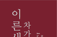 ‘이른새벽, 차가운 바람’ 난치병 어린이를 위한 후원 전시회