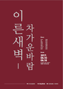‘이른새벽, 차가운 바람’ 난치병 어린이를 위한 후원 전시회