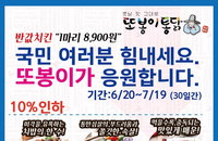 또봉이 통닭, 닭고기값 올랐지만 치킨값 인하