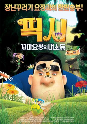 '픽시:꼬마요정의 대소동'