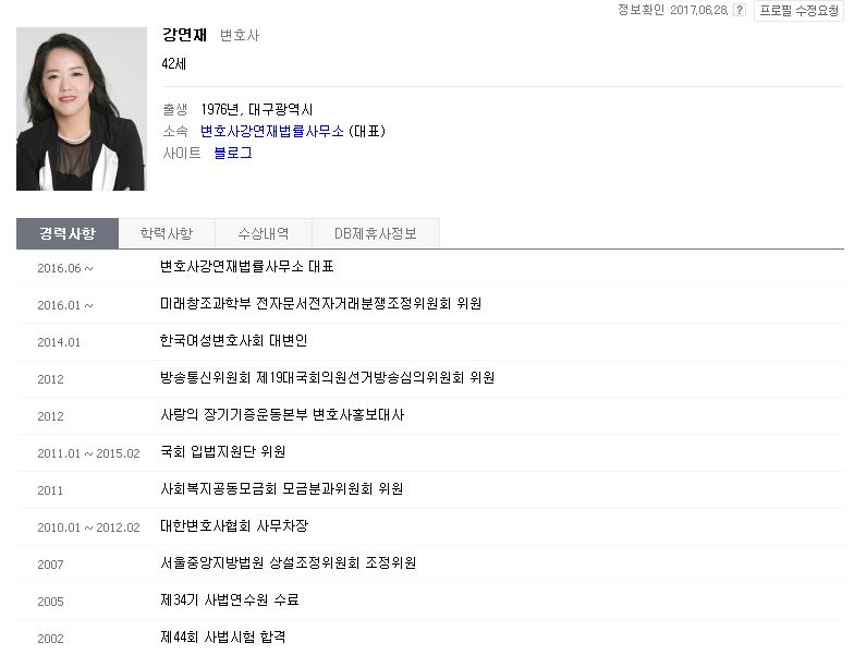 강연재 변호사 
