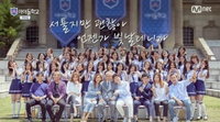 아이돌학교 41명 입학생 공개 "서툴고 부족해도 괜찮아"
