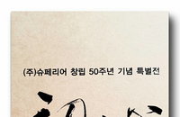 민경갑, 황용엽 80대 원로작가 특별전 ‘초심’
