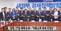 주식·채권 등 자본소득 '과세 강화' 검토...증세 논의 확산