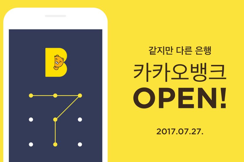 카카오 뱅크 