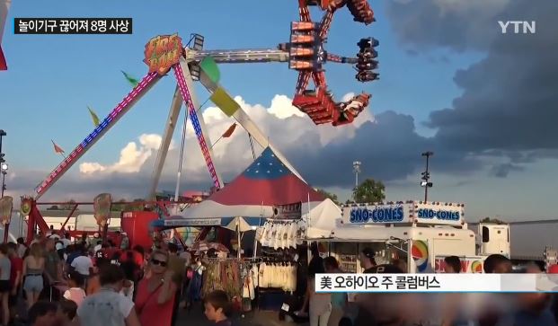 미국 놀이공원 사고 