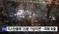 이스탄불에 기상이변, 20분간 우박·강풍 동반한 폭우
