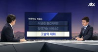 목불인견... JTBC 뉴스룸 고 노무현 대통령과 '검사와의 대화' 재조명