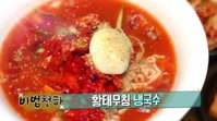 황태무침냉국수, 보기만 해도 군침...속풀이 '냉국수'