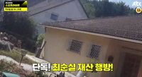 이규연의 스포트라이트, 최순실 해외 은닉 재산 추적... 삼성이 건넨 35억 행방은?
