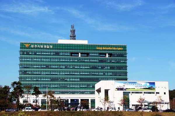 광주지방경찰청