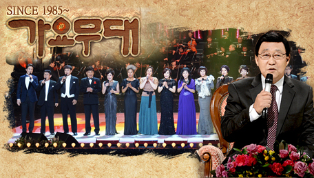 가요무대 
