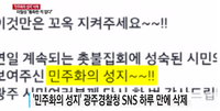 이철성, 광주 '민주화의 성지' 삭제 지시..."정부 철저히 조사해야"