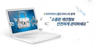 'e프라이버시 클린서비스' 가 뭐지?... 안쓰는 사이트 '삭제' 지원