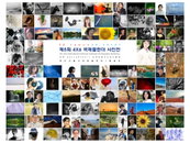 제5회 4*6 국제캘린더사진전 -한일교류전