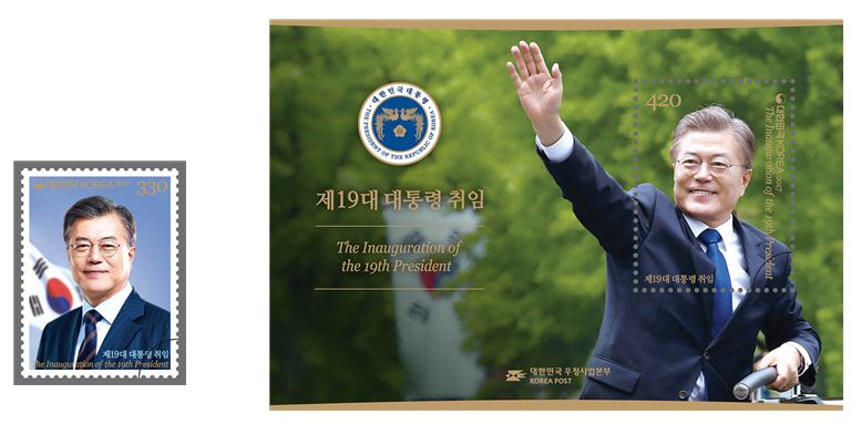 문재인 우표 