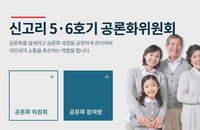 신고리공론화위 홈페이지 공개…'정보제공·의견수렴'