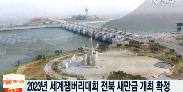 세계잼버리대회