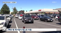 개기일식 99년만에 美 대륙 관통...오리건 주 마드라스는 캠핑장