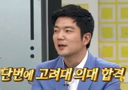 남궁인 "이과·문과 통달해 비법 문의 쇄도했다...비디오스타서 공개"