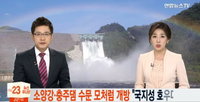 소양강댐 6년 만에 수문 개방...무지개 떠 눈길