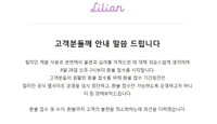 릴리안 생리대 환불 조치 시행... 여성환경연대 다른 업체도 공개하라