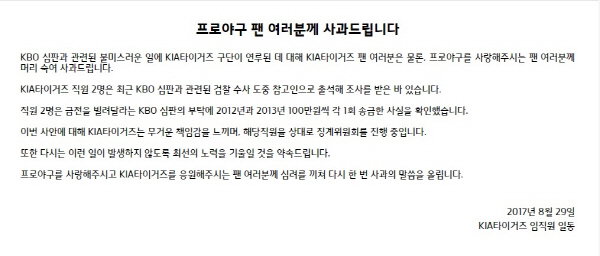 기아 타이거즈 사과문 