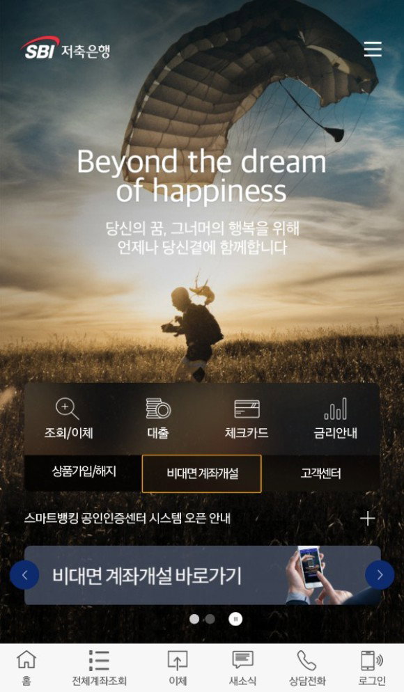 





▲스마트뱅킹 메인 페이지 
