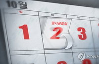 10월2일 임시공휴일 지정…추석 열흘 '황금연휴' 확정