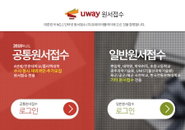 유웨이 어플라이·진학사 어플라이서 11일부터 수시 원서접수