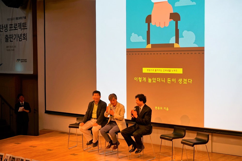 국민연금 창립 30주년 기념 시니어작가 출판기념회 
