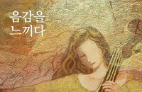 ‘음감을 느끼다’ 김민주 초대개인전