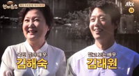 김래원 '한끼줍쇼' 김해숙과 함께 출연...김해숙 "괜찮은 사윗감"