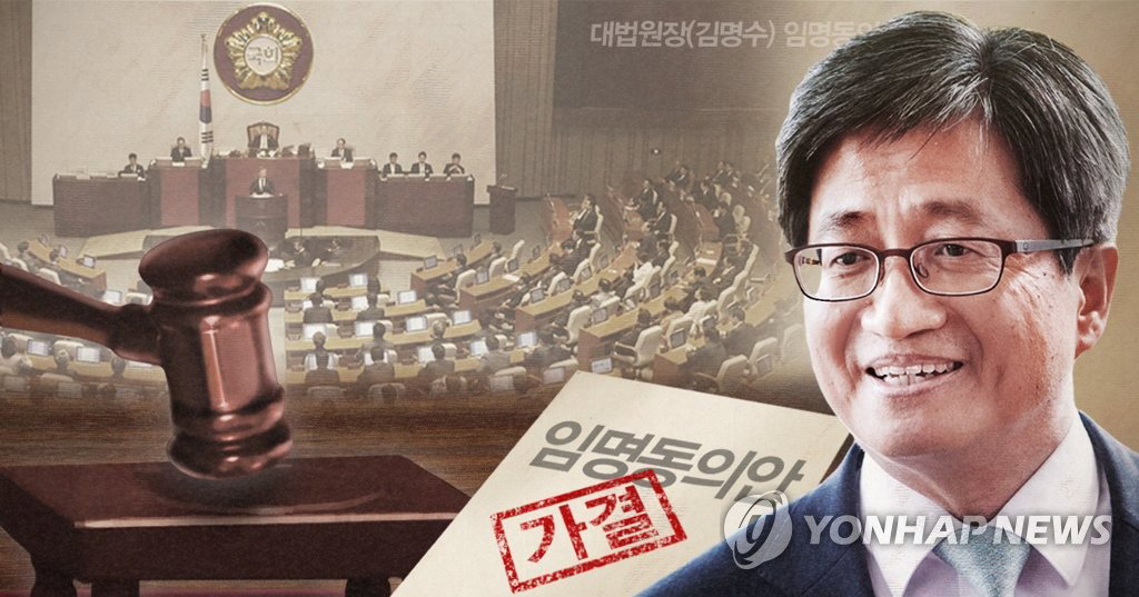 김명수 임명동의안 가결